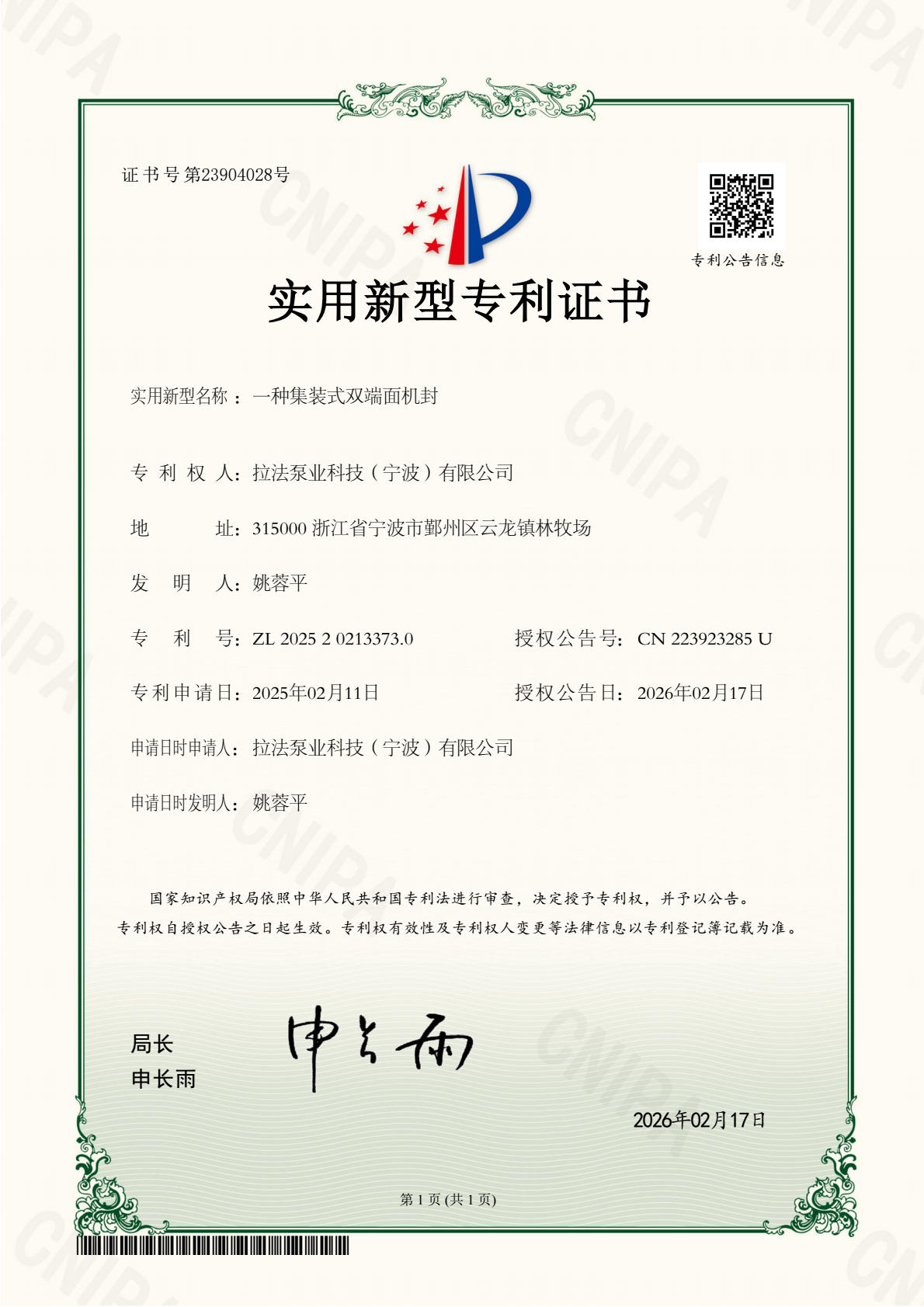 一種集裝式雙端麵機封